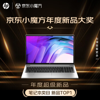 惠普（HP）战66六代酷睿15.6英寸轻薄笔记本电脑(英特尔13代高性能i5 16G 1T 2.5K高色域屏120Hz AI一年上门)