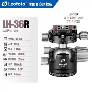 徕图（Leofoto）LH-36R 双全景夹座摄影摄像微单单反相机轻便稳定专业球型云台