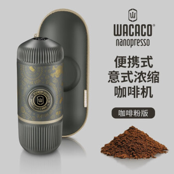 WACACONanopresso特别版便携意式浓缩咖啡机（二代）灵魂伴侣系列 黑金\t