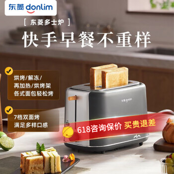 东菱（Donlin）（Donlim）面包机 多士炉 早餐烤吐司机 家用三明治面包片机器  DL-1405