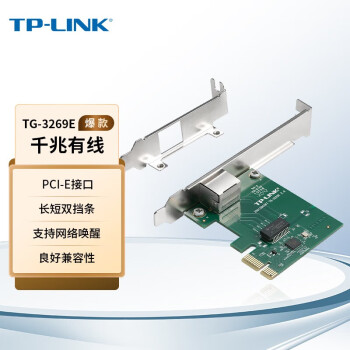 TP-LINK TG-3269E 千兆有线PCI-E网卡 内置有线网卡 千兆网口扩展