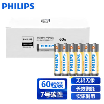 飞利浦（PHILIPS）碳性7号电池60粒盒干电池适用遥控器/钟表/电子称/血氧仪/血压计/血糖仪/耳温枪电池7号 AAA