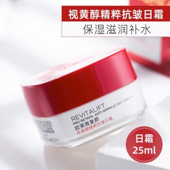 欧莱雅 提拉紧致面霜 复颜视黄醇精粹抗皱日霜25ml*5瓶 （有新老包装）