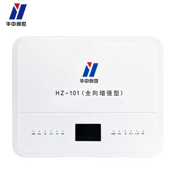 华中创世 HZ-101 全向增强型 会议考场wifi 网络仪器（80W）含广电5G