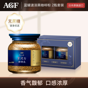 AGF 奢华咖啡店 蓝金罐速溶黑咖啡粉 特制金标 混合风味 80g*2套盒