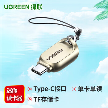 绿联（UGREEN）Type-C转TF读卡器 适用苹果手机电脑平板转接头 USB3.0高速Micro SD迷你读卡转换器 80124
