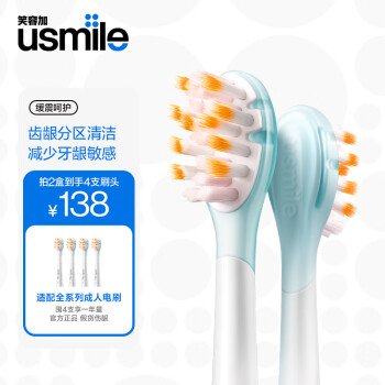 usmile笑容加 电动牙刷头 成人敏感牙龈 缓震呵护款-2支装 适配usmile成人牙刷