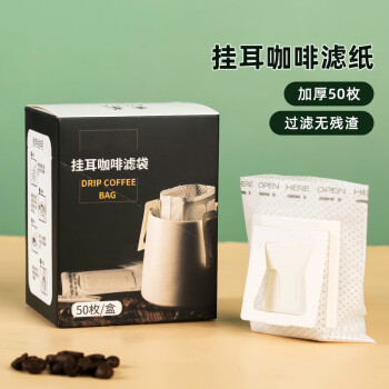 逸居客（YIJUKE）挂耳咖啡滤纸便携式咖啡滤袋手冲滤杯滴漏式咖啡滤纸