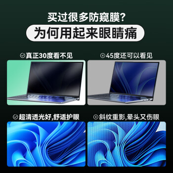 绿巨能（llano）电脑防窥膜 显示器防窥膜 笔记本台式电脑防窥片 隐私保护膜 进口材质15.6英寸(16:9)