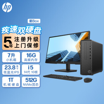 惠普HP 星Box商务办公台式电脑主机(14代i5 16G 512G+1T双硬盘 WiFi 注册五年上门)+23.8英寸