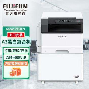 富士胶片( FUJIFILM) Apeos 2150N复印黑白激光打印复合机A3A4多功能一体机(S2110N升级) 标配+双面打印器