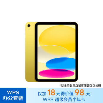 Apple/苹果【WPS办公套装】iPad(第 10 代)10.9英寸平板电脑 2022年款(256GB WLAN版/MPQA3CH/A)黄色
