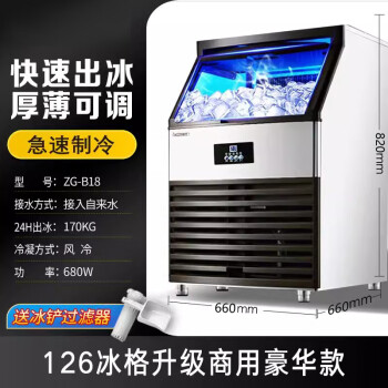 志高制冰机商用方块机小型方冰块机家用全自动大容量制冰器 126冰格日产170KG（型号ZG-B18）
