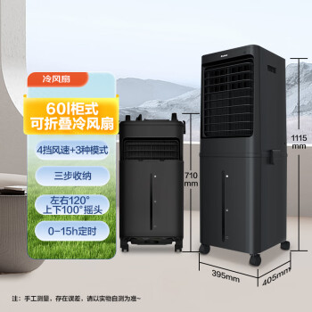 格力（GREE）【折叠易储存】格力空调扇60L大容量制冷风扇冷风机家用遥控水空调落地风扇 KS-60X60DgL