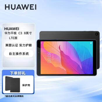 华为（HUAWEI） C3 BZD AL00 插卡 网课教学习平板 【3G+32GB 全网通】安卓系统（含保护壳）