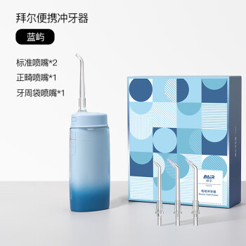 拜尔（BAIR）  迷你冲牙器 便携式 家用电动 （4枚原装喷嘴,折叠后约12厘米）蓝屿 V2