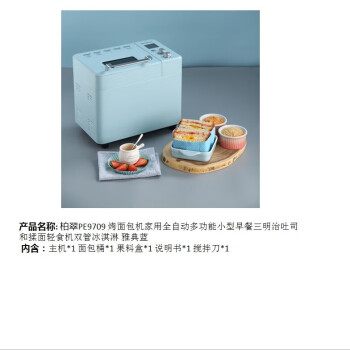 柏翠PE9709 烤面包机家用全自动多功能小型早餐三明治吐司和揉面轻食机双管冰淇淋 雅典蓝
