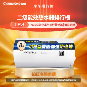 长虹（CHANGHONG）50升电热水器家用五倍增容2.2KW大功率速热节能保温小巧易操控抗腐耐用双重防漏电Y50J01