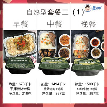 爽圆圆野外快餐食品 自热型快餐米饭速食套餐二 自热方便食品