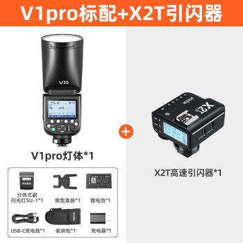 神牛V1Pro机顶闪光灯高速同步TTL自动测光锂电池热靴灯外拍便携摄影灯【V1Pro+X2T引闪器】索尼版