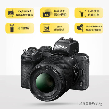 尼康（Nikon）Z 50（Z50）微单相机 入门级微单套机 轻便 Vlog（Z DX 16-50mm f/3.5-6.3 VR）