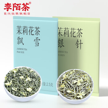 李陌茶茶叶茉莉花茶广西浓香型飘雪七窨冷泡茶银针组合6g茉莉茶包自己喝