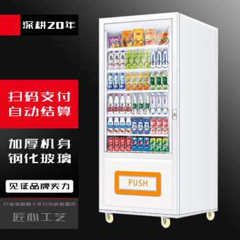 QKEJQ无人自动售货机24小时自助扫码零食饮料售卖机贩卖机商用   BD6510SS 六层300瓶 制冷