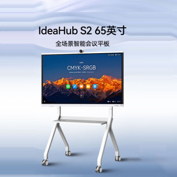 HUAWEI华为会议平板IdeaHub S2 65英寸鸿蒙版会议一体机+无线投屏器+落地支架