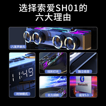 索爱（soaiy） SH01电脑音响音箱 家用桌面多媒体台式机笔记本游戏音箱 蓝牙5.3 RGB炫酷灯效 白色