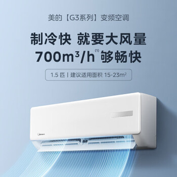 美的（Midea）空调1.5匹挂机 变频冷暖 独立除湿 壁挂式 卧室书房空调挂机 KFR-35GW/G3-3