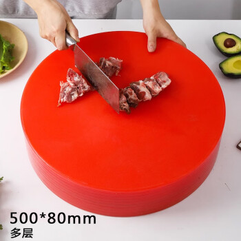 家久 加厚塑料厨房切菜板圆形菜墩砧板刀板案板剁肉墩 红色500*80多层