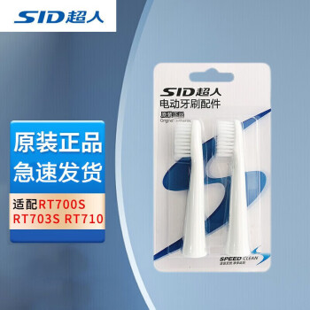 超人（SID） 电动牙刷头替换原装配件适配RT700S RT703S RT710 原装配件刷头 2支