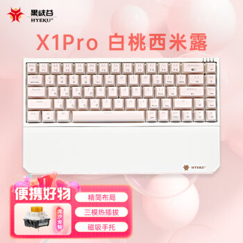 黑峡谷（Hyeku）X1Pro 68键无线蓝牙三模客制化机械键盘热插拔吸音棉PBT透光键帽 白桃西米露 BOX流沙金轴