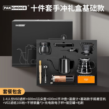 PAKCHOICE手冲咖啡壶套装手磨咖啡机手摇磨豆机套装家用手冲咖啡器具礼盒装