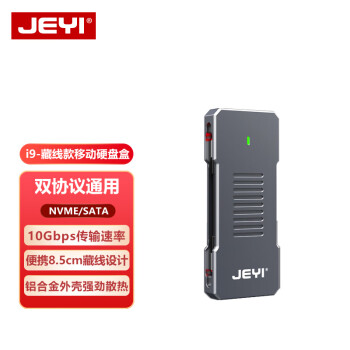 佳翼（JEYI）移动硬盘盒 NGFF/M.2 NVMe双协议 TYPE-C3.1接口 笔记本电脑SSD固态硬盘盒子 i9-BMK藏线版