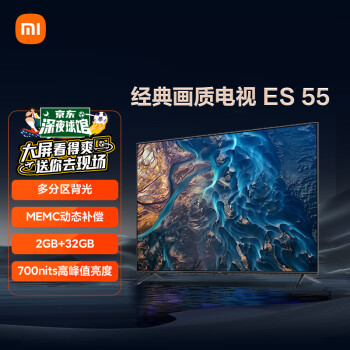 小米电视 ES55 SPro mini 55英寸 4K超高清 多分区背光 远场语音 金属全面屏智能平板电视机A55 升级款