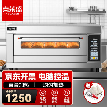 喜莱盛电烤箱商用大容量大型烘焙电烤炉单位食堂层炉平炉面包蛋糕地瓜焗炉 一层一盘SM-1-1D