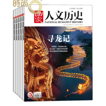 国家人文历史 杂志订阅2024年5月起订 全年共24期文学历史期刊书籍 文史知识参考时事政论初高中生课外阅读杂志