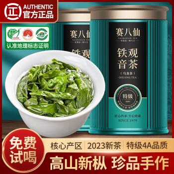 博馨500g 赛八仙珍品安溪铁观音高山新枞特级4A新茶乌龙茶官方新品茶