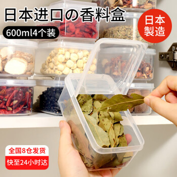 家の物语（KATEI STORY）日本香料收纳盒五谷杂粮家用小盒食品罐厨房用品干货调料盒 4个装