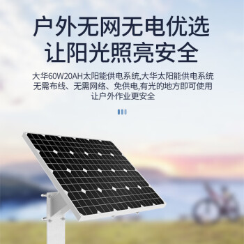 dahua大华一体化太阳能供电系统 太阳能板 含20AH锂电池 功率60W（不含4G摄像头）