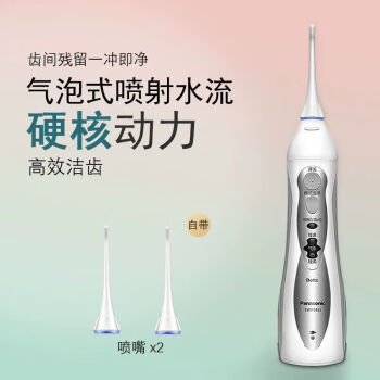 松下（Panasonic）冲牙器家用便携式水牙线口腔清洁洗牙器全身水洗家庭用