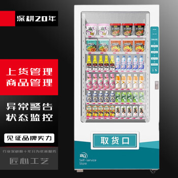 QKEJQ自助扫码贩卖机商用智能无人自动售货机饮料零食售卖24小时   60货道制冷扫码机