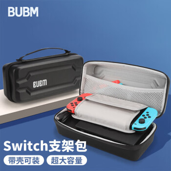BUBMswitch收纳包 底座OLED游戏数码配件收纳袋充电器NS硬壳保护套多功能便携收纳盒大容量保护包