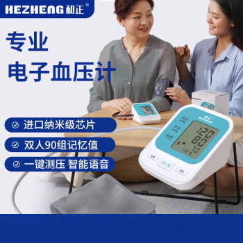 和正（HEZHENG）心率检测计 家用上臂式语音播报 大屏显示 AES-U171