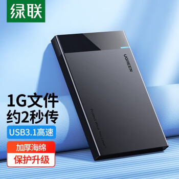 绿联USB3.1移动硬盘盒2.5英寸 适用笔记本电脑台式机外置外接SATA串口SSD固态机械硬盘盒子【6Gbps】