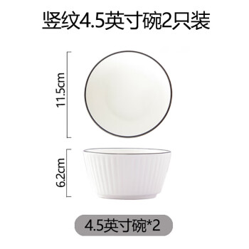 唯铭诺陶瓷碗家用碗筷套装简约釉下彩吃饭碗餐具竖纹小碗4.5寸两只装  