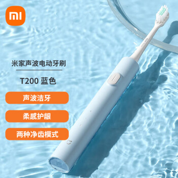 小米（MI）米家声波电动牙刷T200 声波洁牙 柔感护龈 声波振动 高效清洁长续航 蓝色