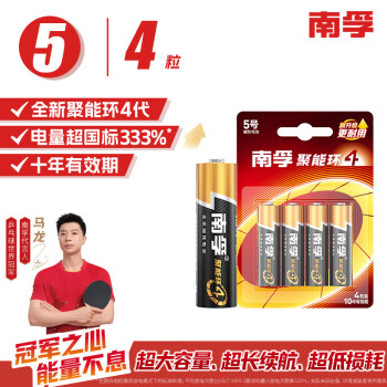 南孚5号电池4粒 五号碱性 聚能环4代 适用血压计/燃气表/遥控器/电子秤/挂钟/无线鼠标/计算器/玩具等