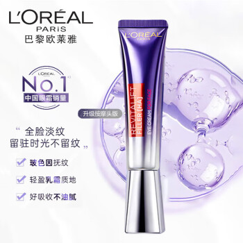 欧莱雅（LOREAL）紫熨斗眼霜2.0【金榜NO.1】全脸淡纹 眼袋黑眼圈抗皱提拉紧致30ml